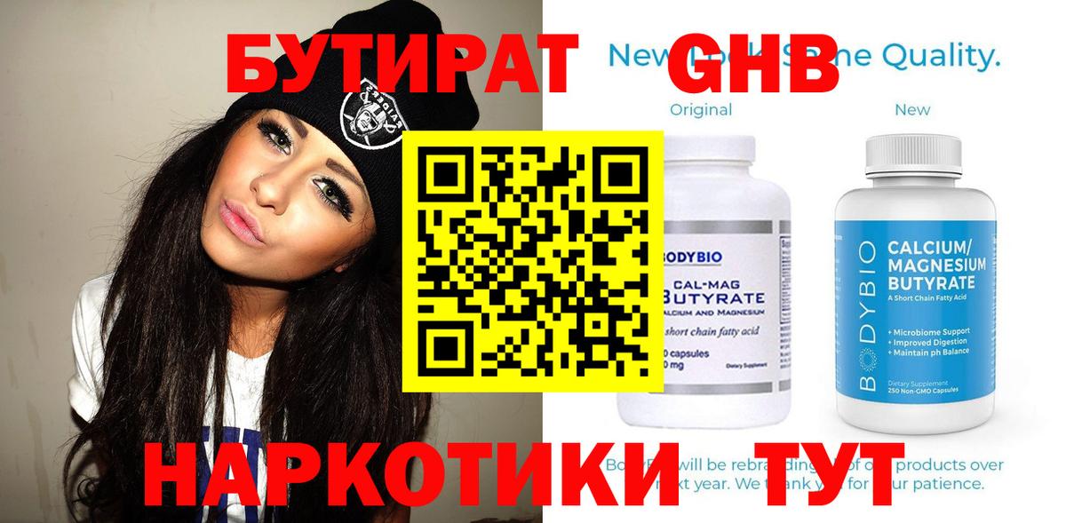 Бутират  Вход с VPN  Гудермес  БУТИРАТ бутик 