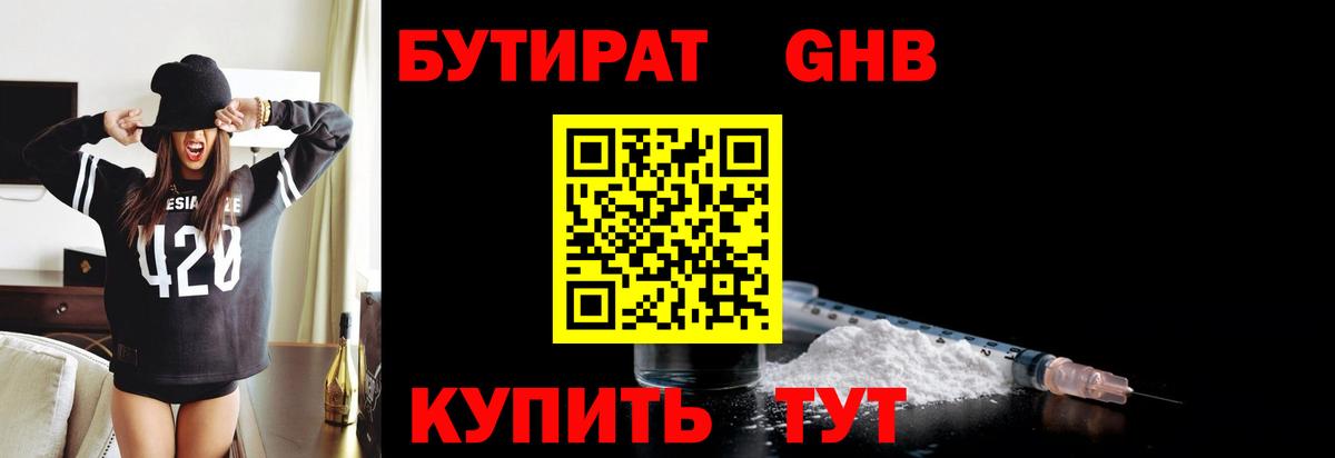 БУТИРАТ Butirat Гудермес