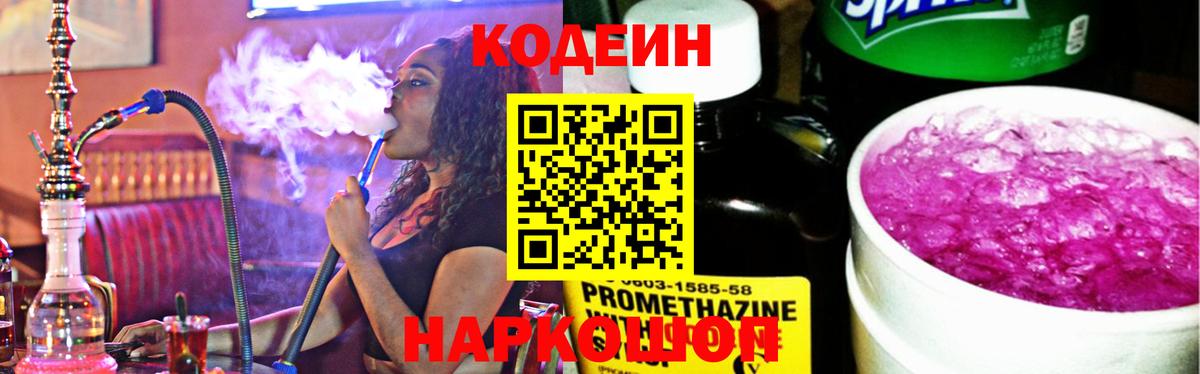 наркота  Кодеиновый сироп Lean напиток Lean (лин)  Вход с VPN  Гудермес 