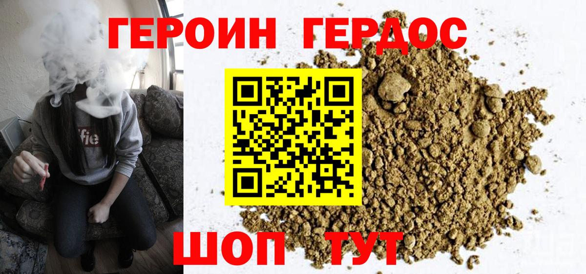 ГЕРОИН хмурый  Вход с VPN  Героин  Гудермес 